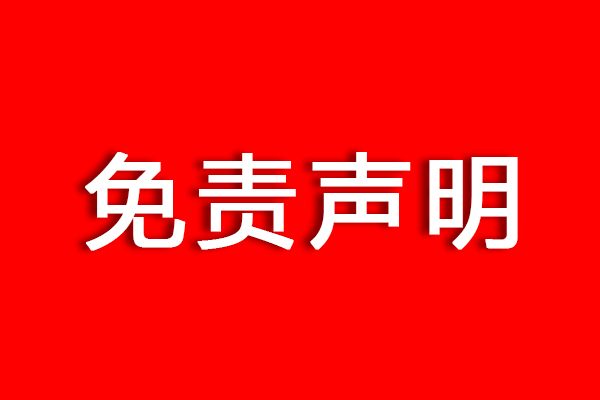 实建免责声明