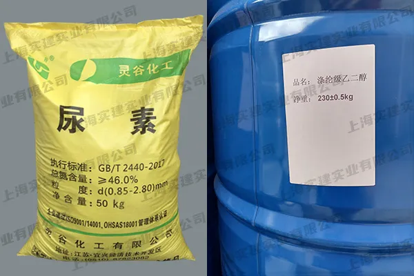 尿素、乙二醇