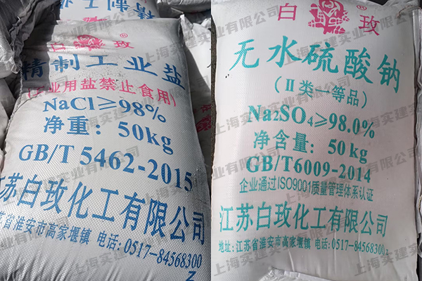 NaCl、Na₂SO₄