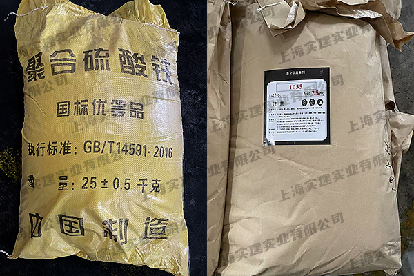 聚合硫酸铁、聚丙烯酰胺