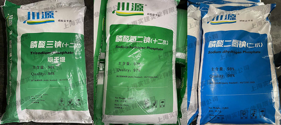 磷酸三钠、磷酸二氢钠、磷酸氢二钠