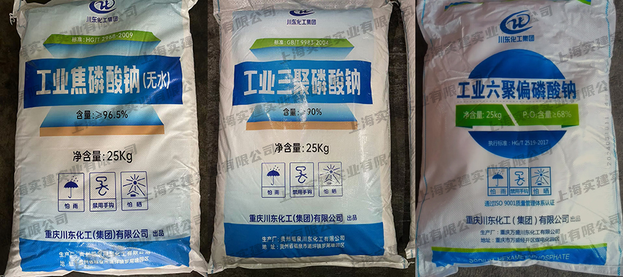 焦磷酸钠、三聚磷酸钠、六偏磷酸钠