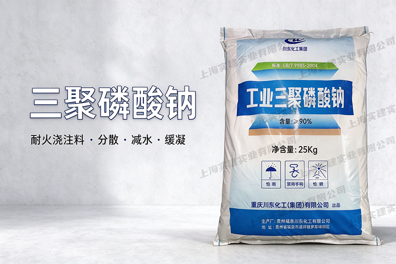 三聚磷酸钠