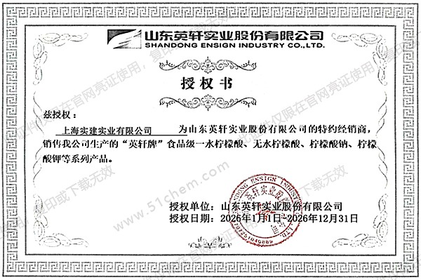 山东英轩实业出具的2026年度特约经销商授权书