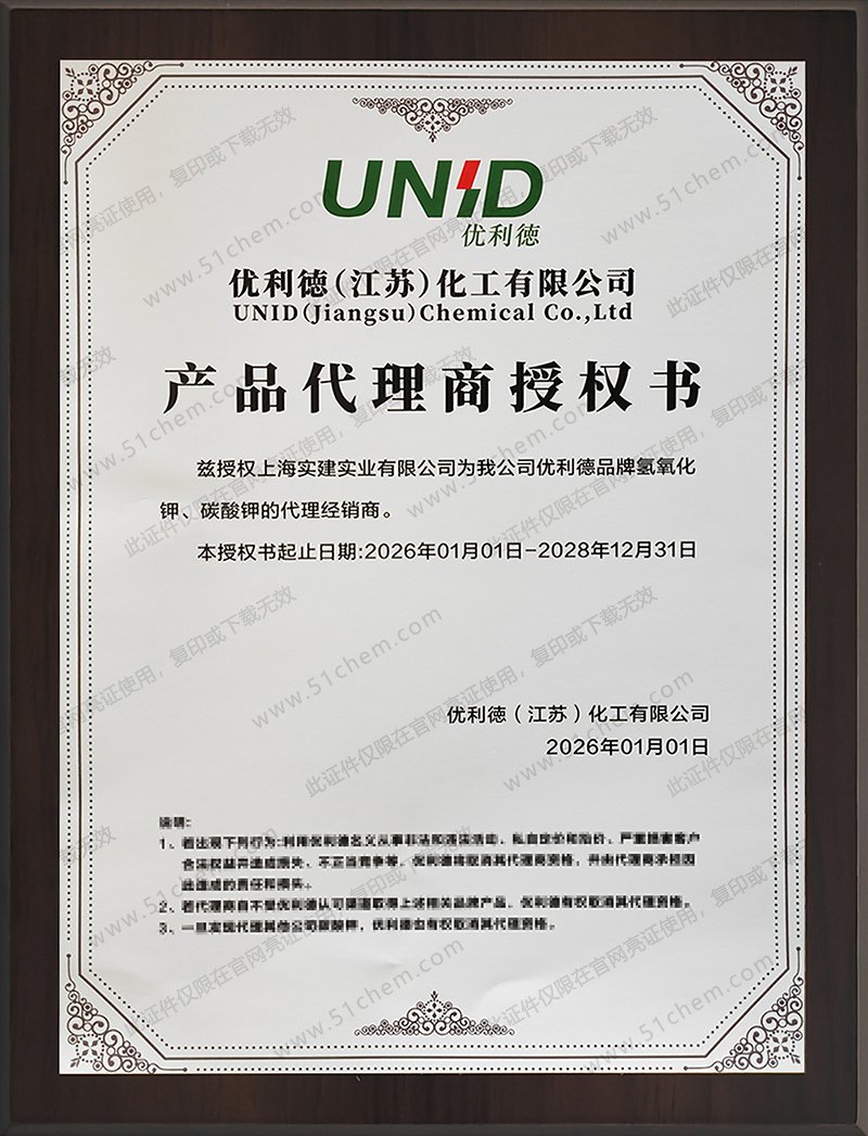 优利德（江苏）化工出具的产品代理商授权书