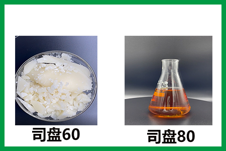 司盘60和司盘80的外观 司盘60和司盘80的外观